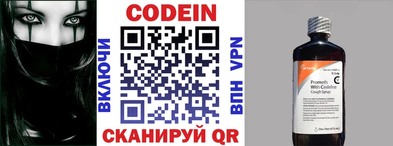 Купить где  Белогорск  Codein напиток Lean (лин) 