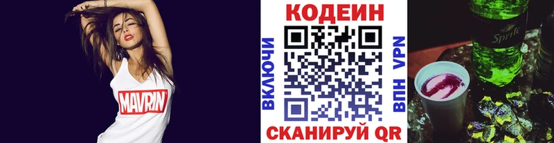 Кодеиновый сироп Lean напиток Lean (лин) Белогорск